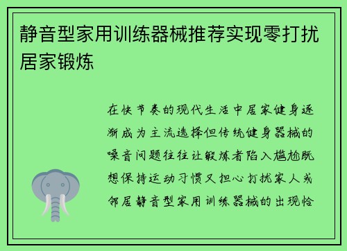 静音型家用训练器械推荐实现零打扰居家锻炼