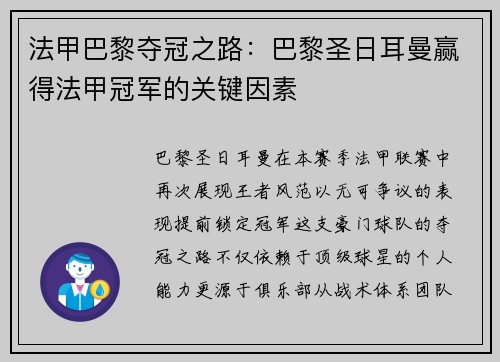 法甲巴黎夺冠之路：巴黎圣日耳曼赢得法甲冠军的关键因素