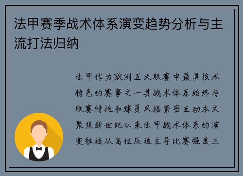 法甲赛季战术体系演变趋势分析与主流打法归纳
